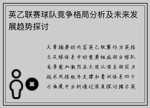 英乙联赛球队竞争格局分析及未来发展趋势探讨 英乙联赛球队竞争格局分析及未来发展趋势探讨