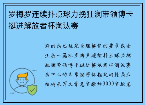 罗梅罗连续扑点球力挽狂澜带领博卡挺进解放者杯淘汰赛 罗梅罗连续扑点球力挽狂澜带领博卡挺进解放者杯淘汰赛