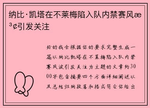 纳比·凯塔在不莱梅陷入队内禁赛风波引发关注 纳比·凯塔在不莱梅陷入队内禁赛风波引发关注