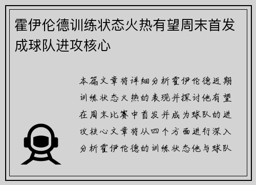 霍伊伦德训练状态火热有望周末首发成球队进攻核心