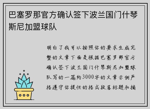 巴塞罗那官方确认签下波兰国门什琴斯尼加盟球队 巴塞罗那官方确认签下波兰国门什琴斯尼加盟球队