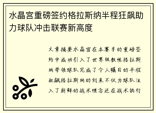 水晶宫重磅签约格拉斯纳半程狂飙助力球队冲击联赛新高度