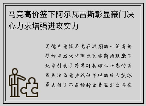 马竞高价签下阿尔瓦雷斯彰显豪门决心力求增强进攻实力
